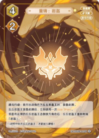 鋳直：岩兜